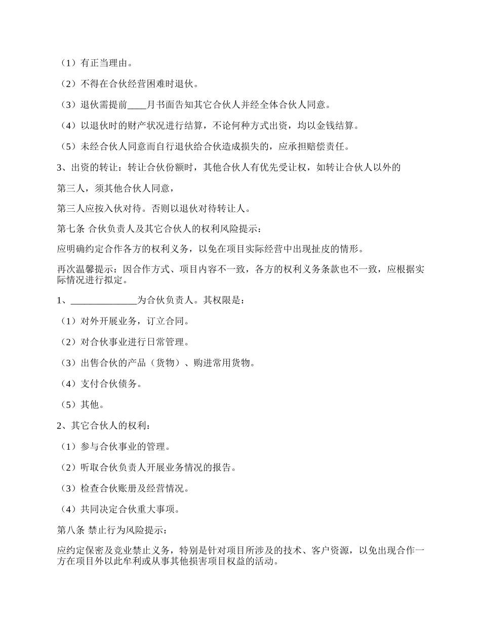 合作开设公司协议书范本.docx_第2页