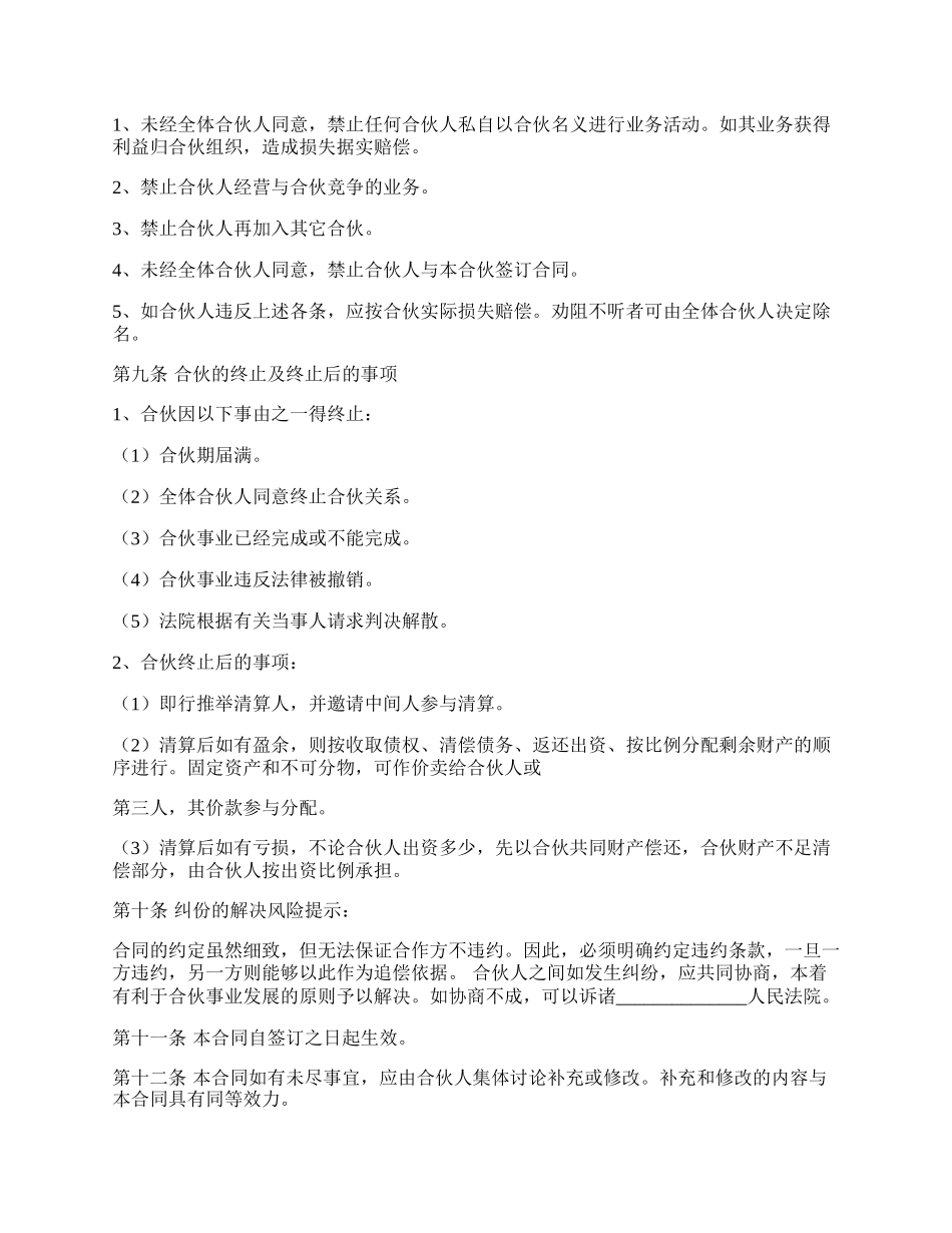 合作开设公司协议书范本.docx_第3页