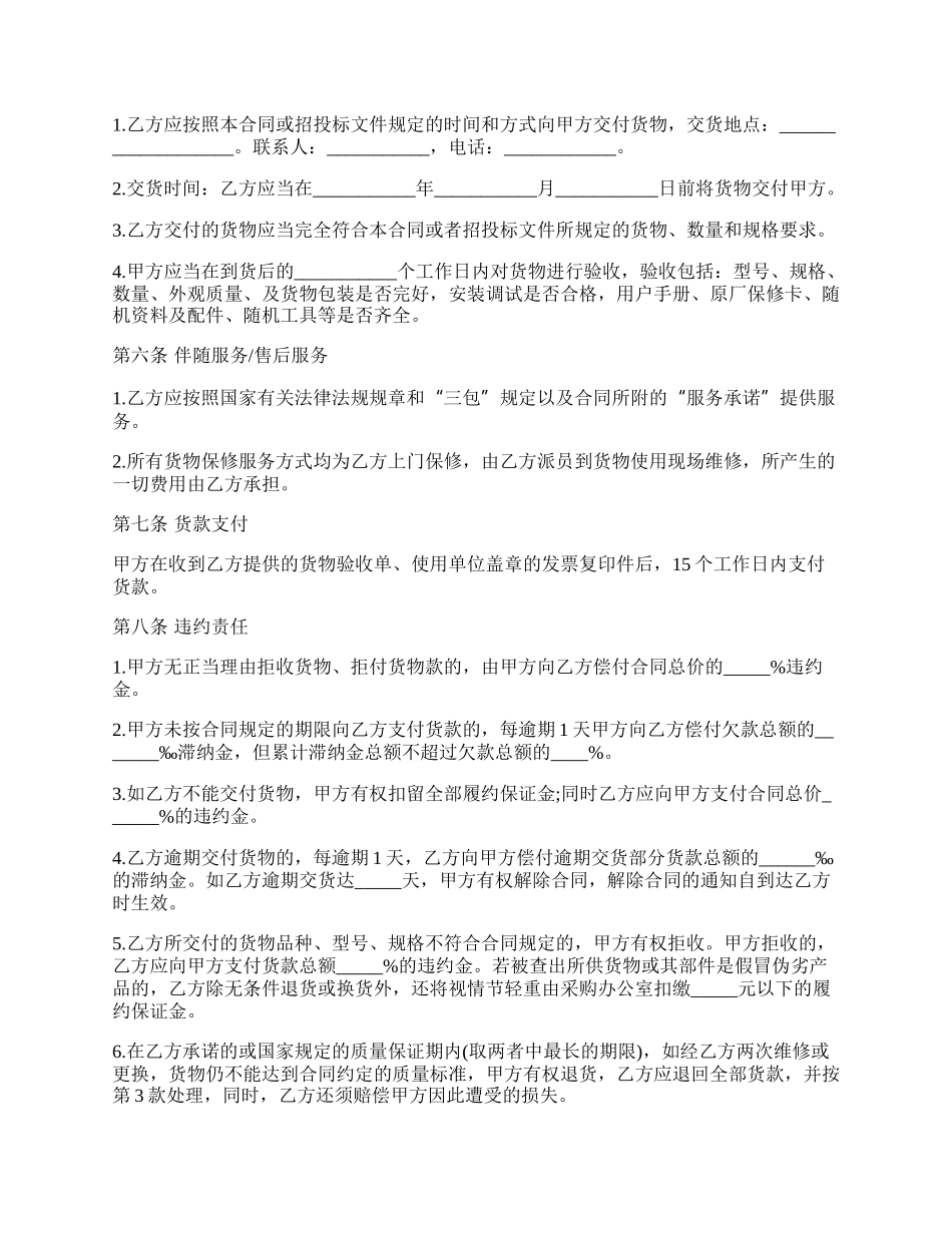 公司办公设备采购合同.docx_第2页