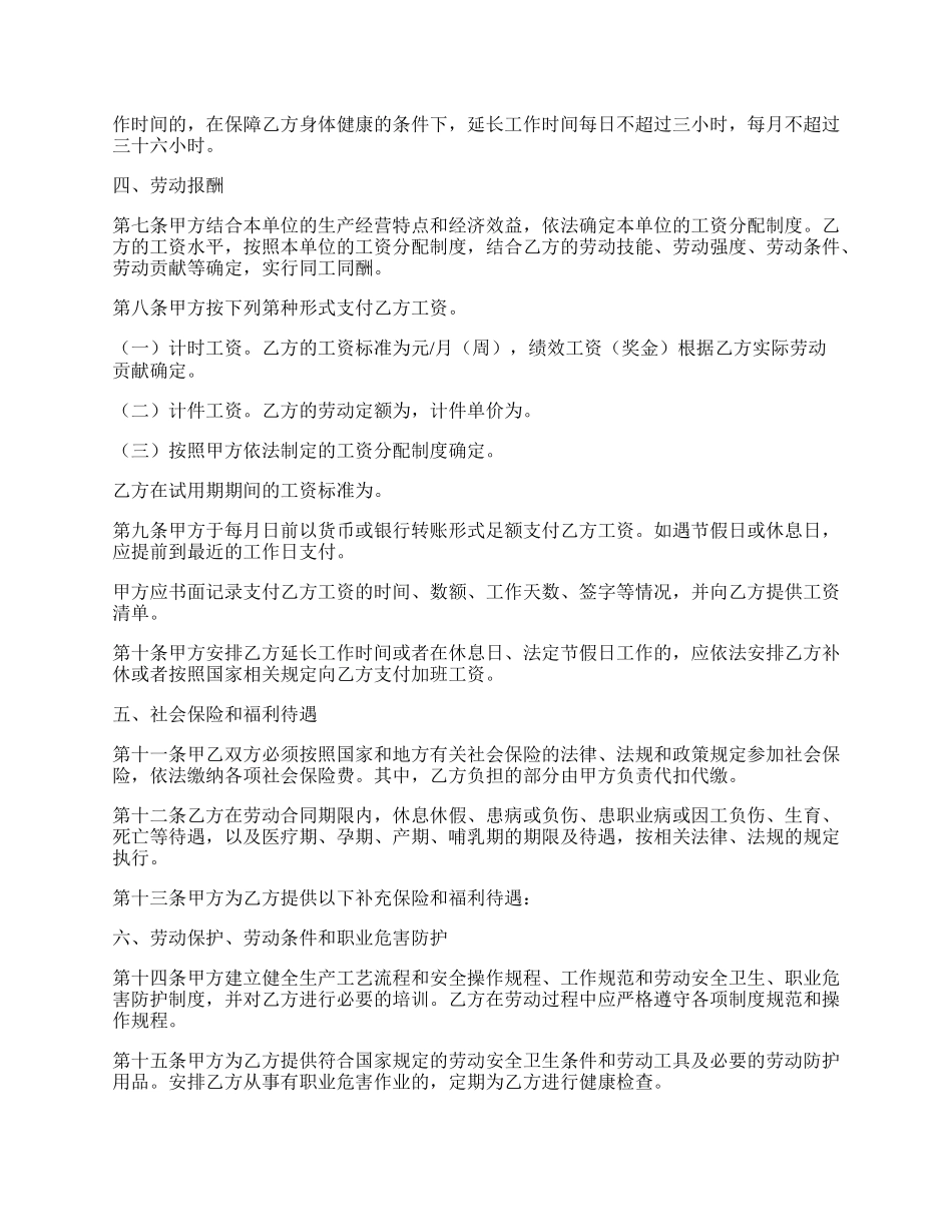 石家庄劳动合同样本.docx_第2页