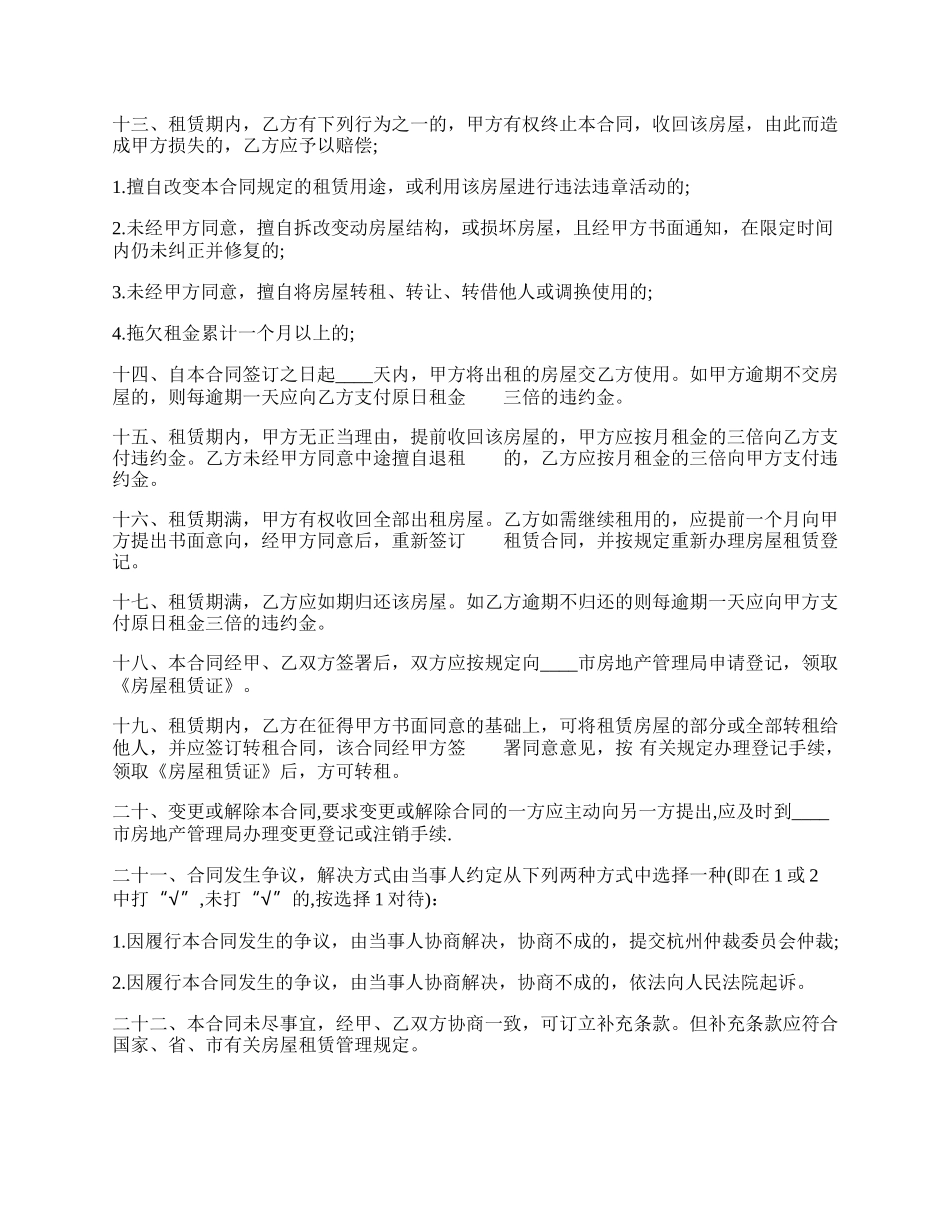 经典版公司房屋租赁合同书.docx_第2页
