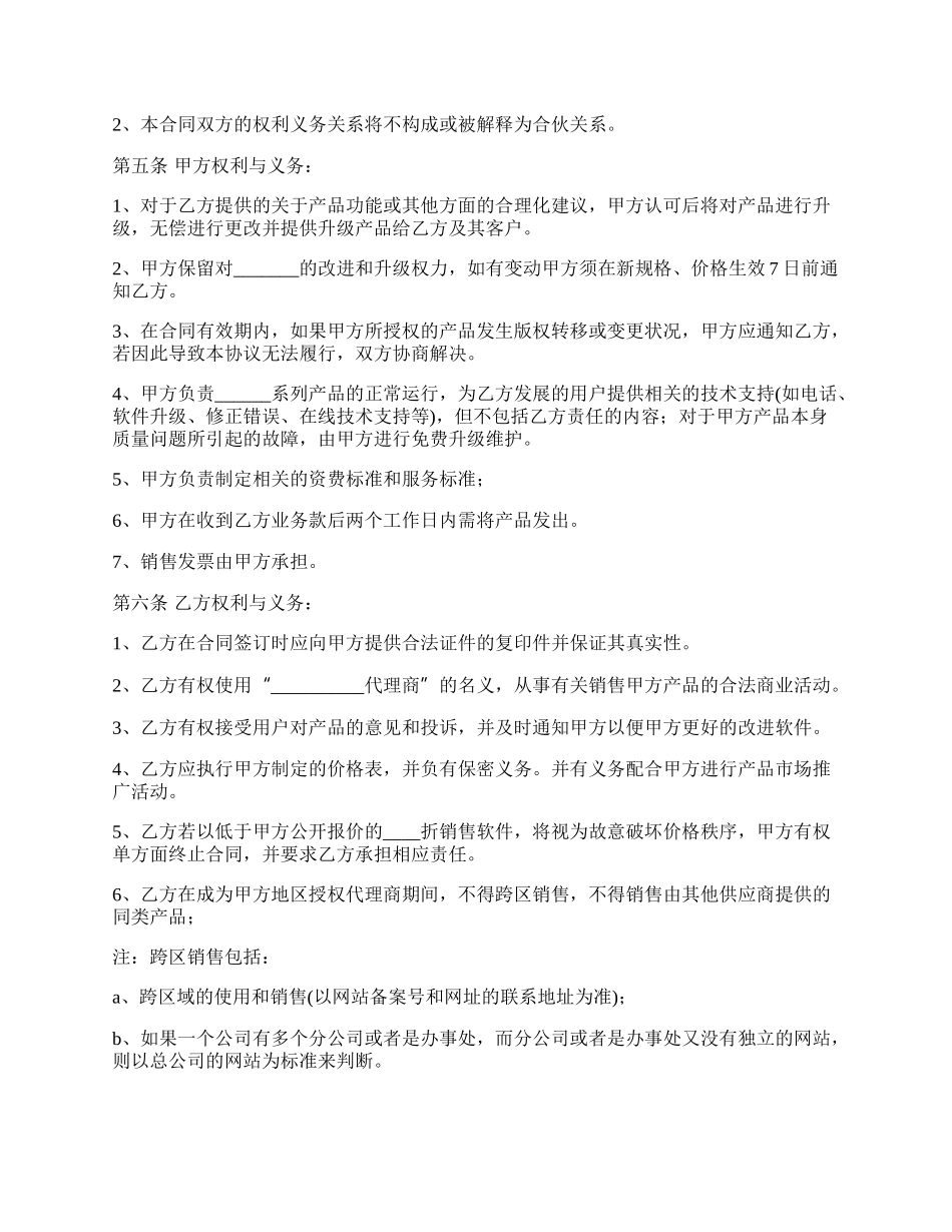 网络代销合同书范本.docx_第2页