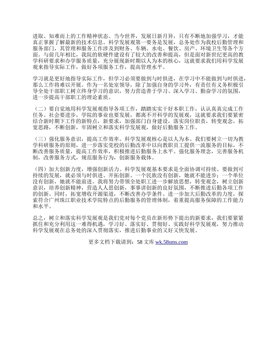 深入学习实践科学发展观心得体会.docx_第2页