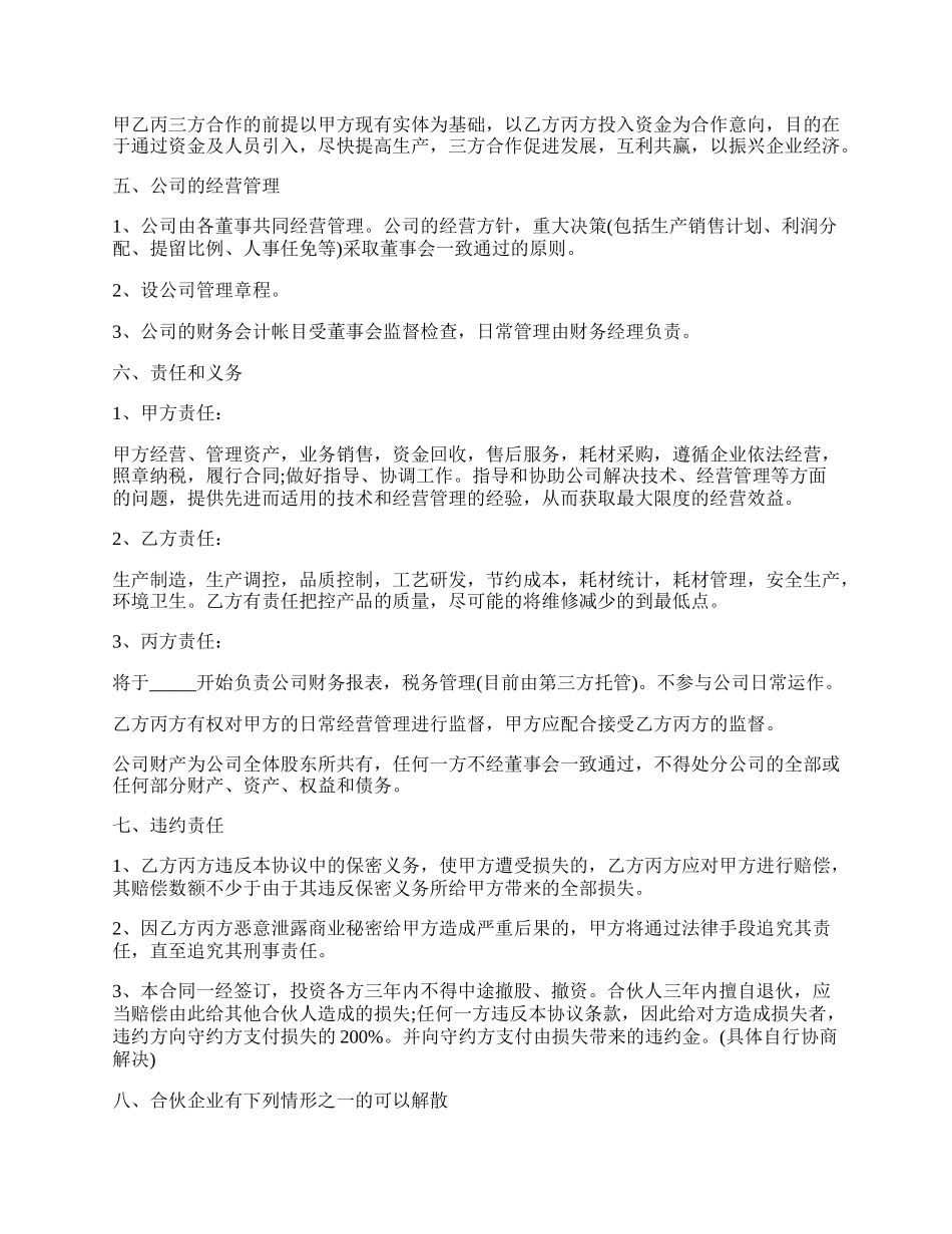 模具业务入股合作协议书范本.docx_第2页