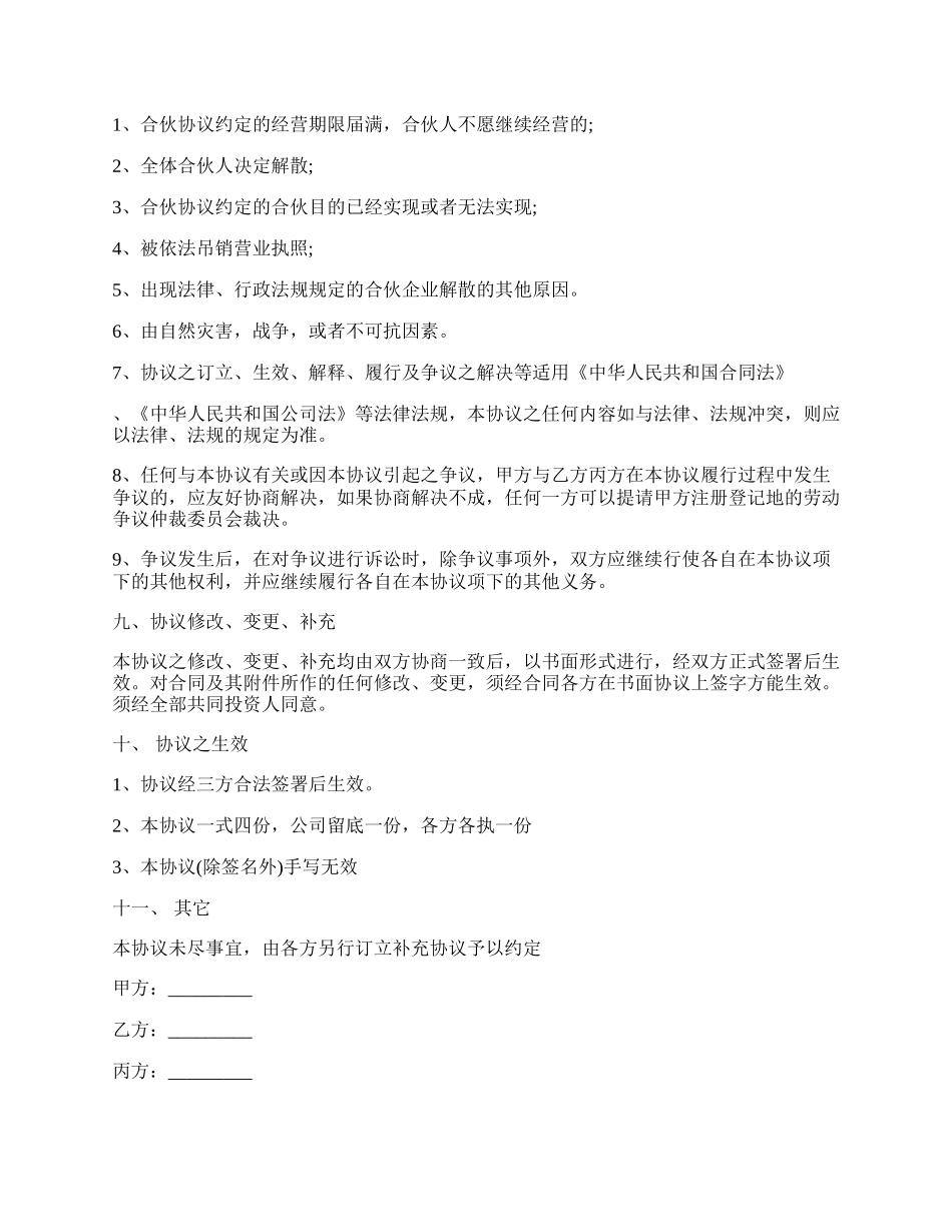 模具业务入股合作协议书范本.docx_第3页