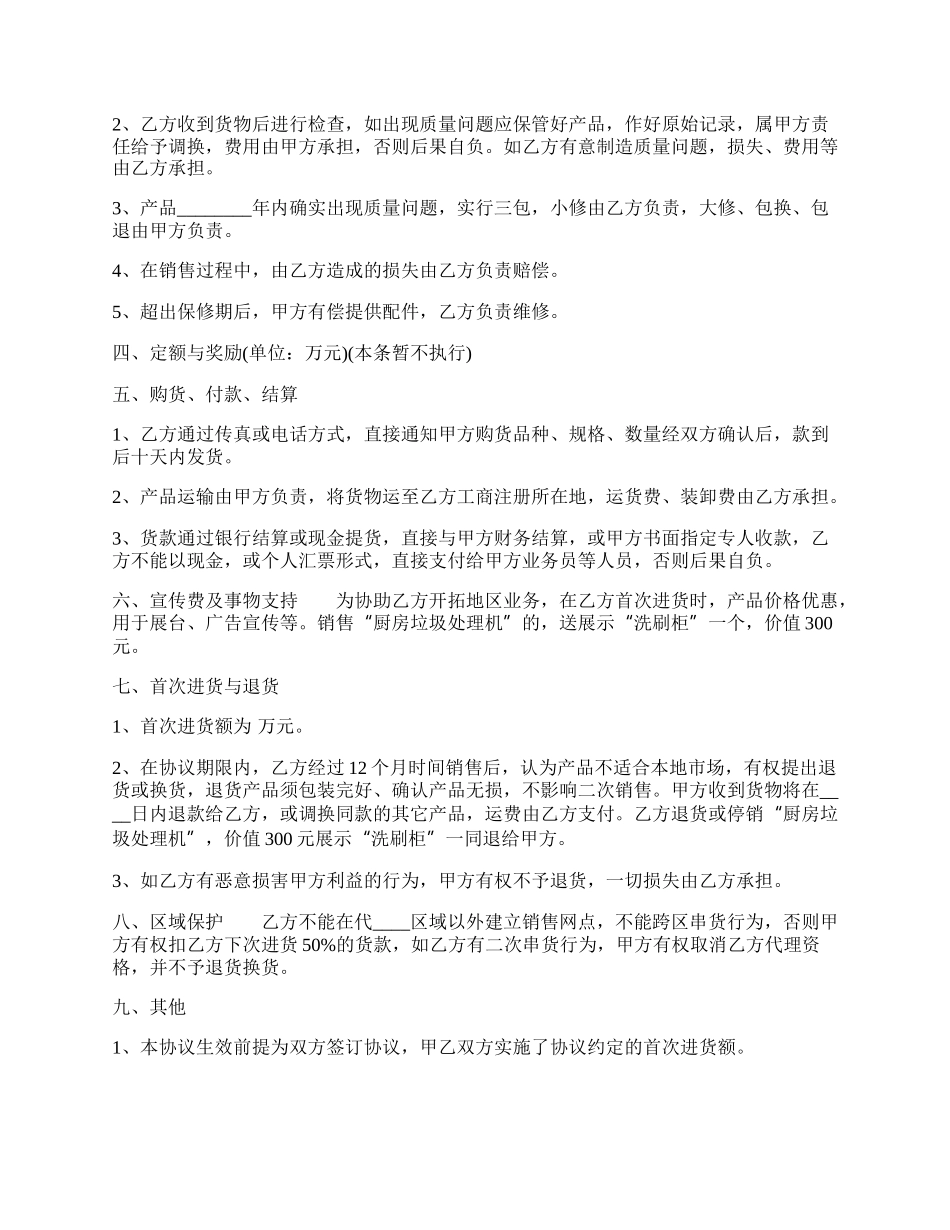 实用版代理合同样式.docx_第2页