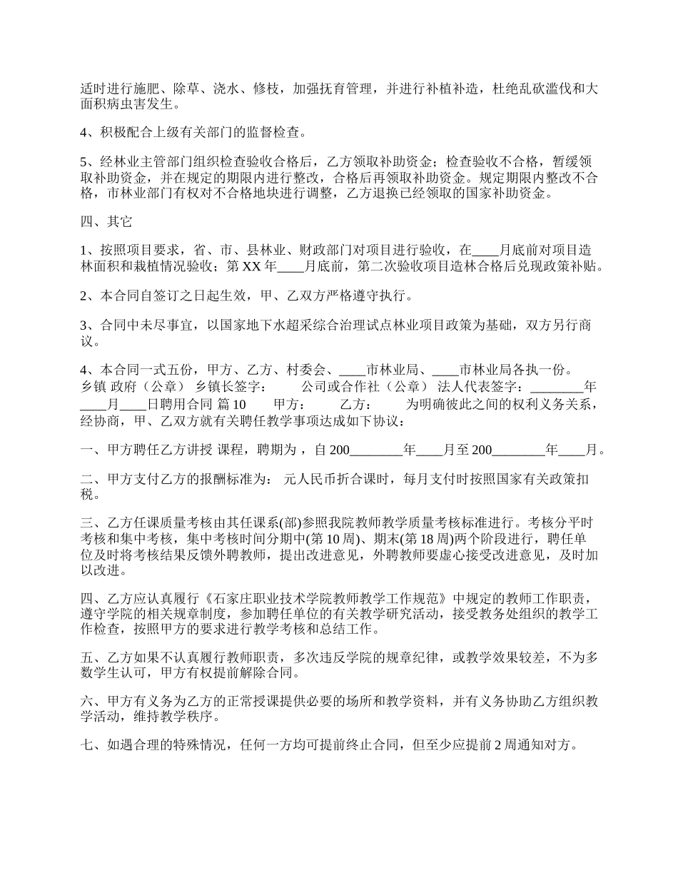 实用工厂聘用合同.docx_第2页