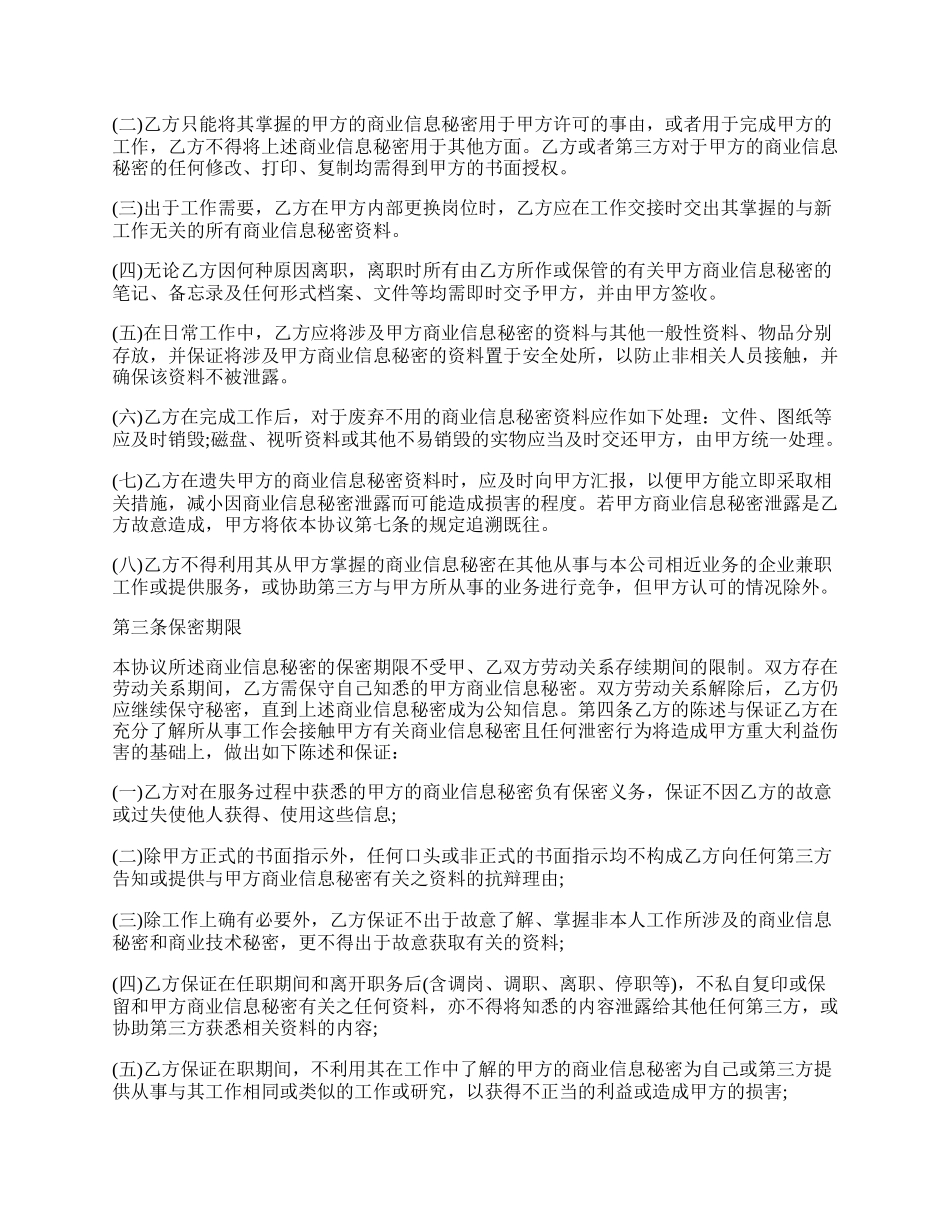 员工入职保密协议范本模板.docx_第2页