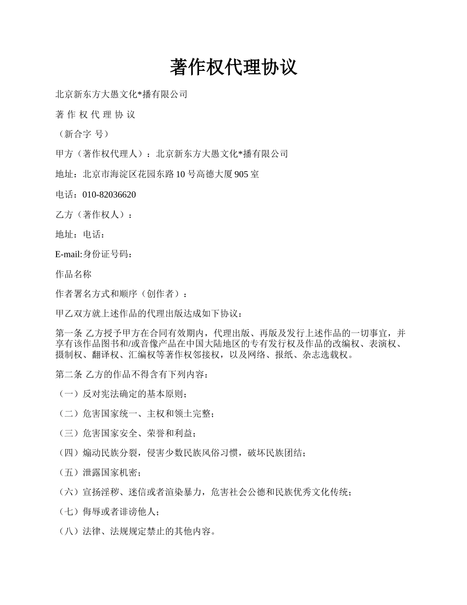 著作权代理协议.docx_第1页