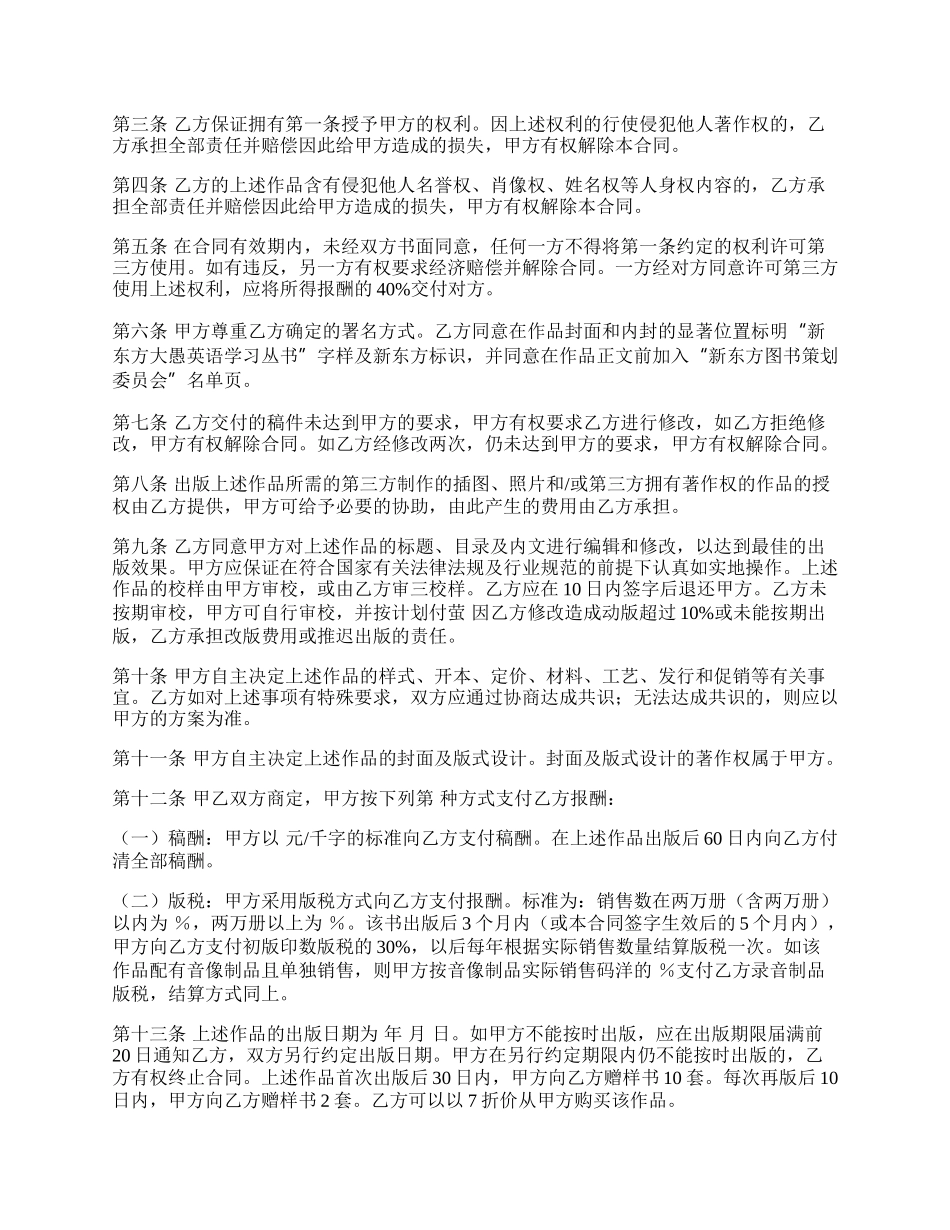 著作权代理协议.docx_第2页