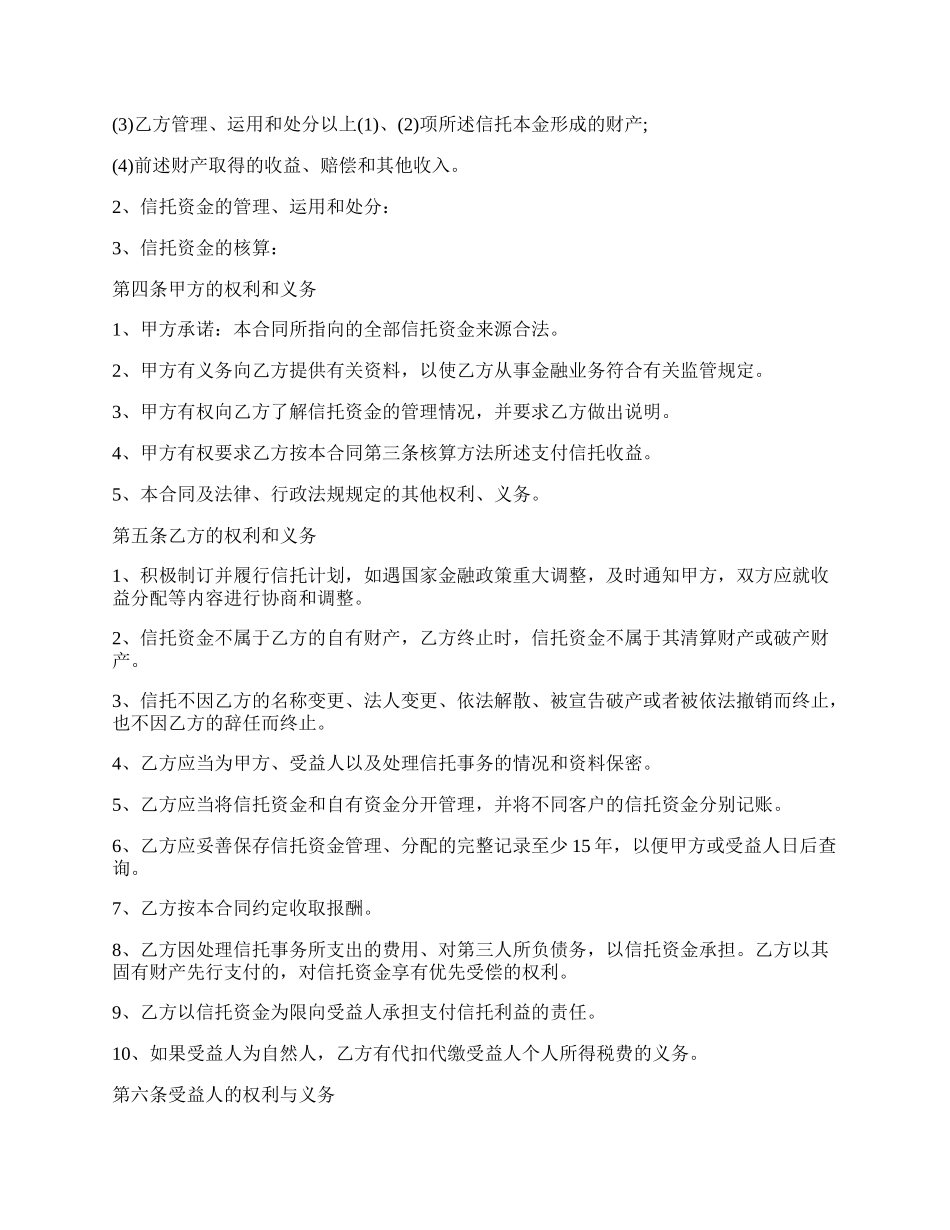 委托合同范文.docx_第2页
