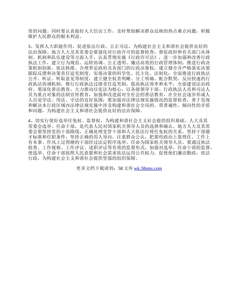 人大机关干部构建和谐社会心得体会.docx_第2页