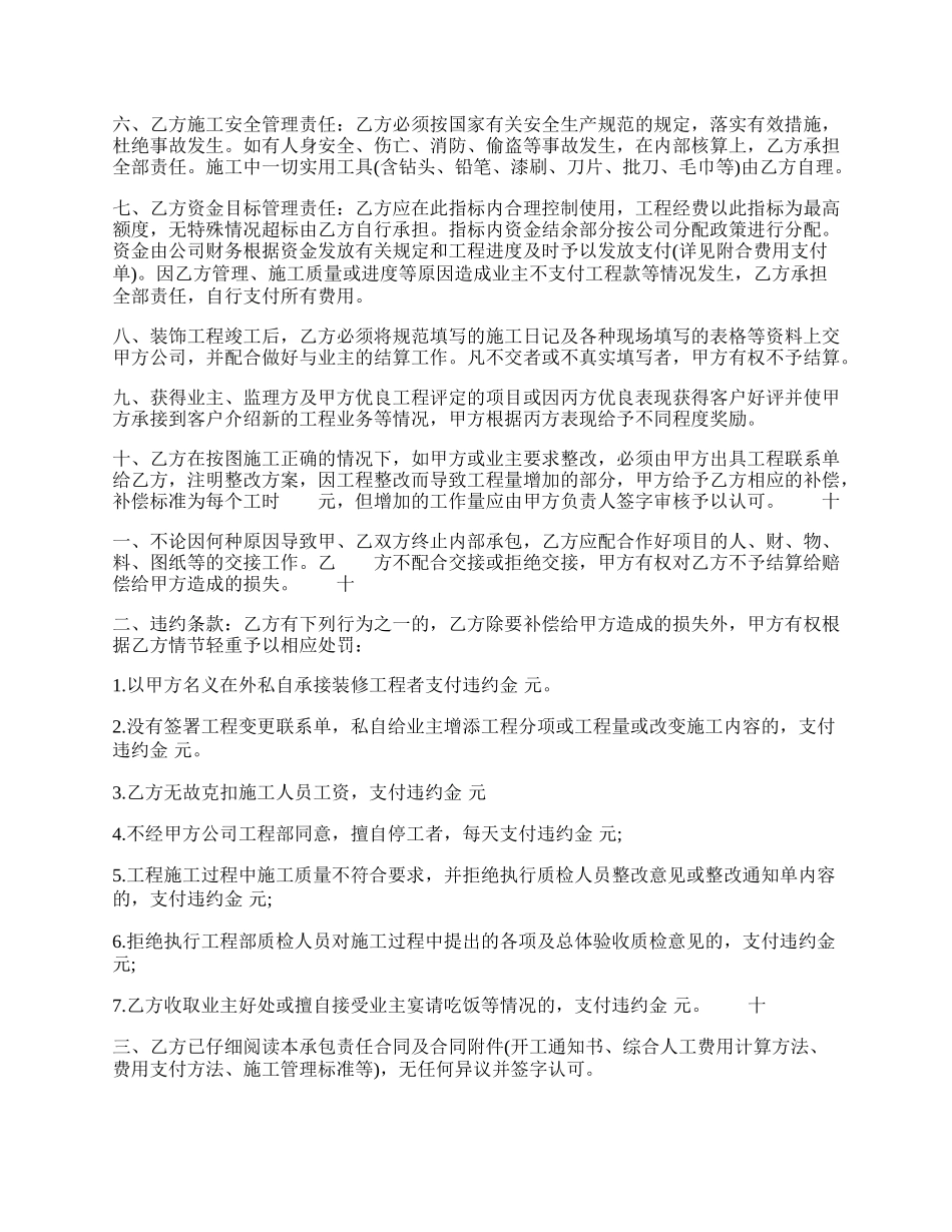 实用施工合同.docx_第2页