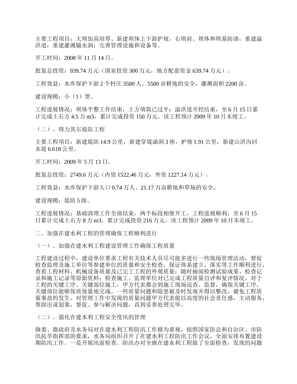 水保股上半年工作总结.docx_第2页