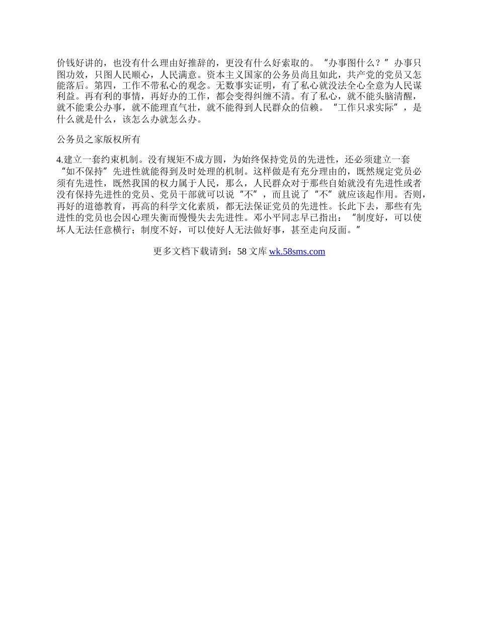 整风运动：先进性教育心得体会之九.docx_第2页