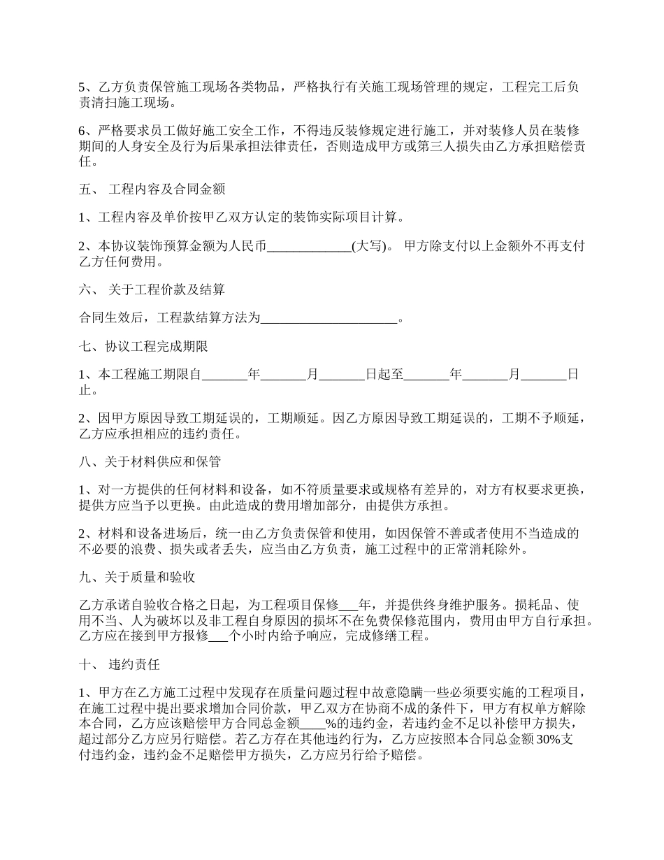 房屋店面装修合同.docx_第2页
