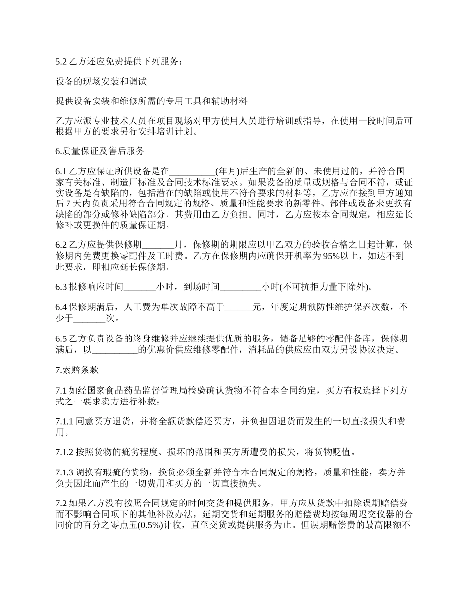 最新有关医疗器械销售合同的模板.docx_第2页