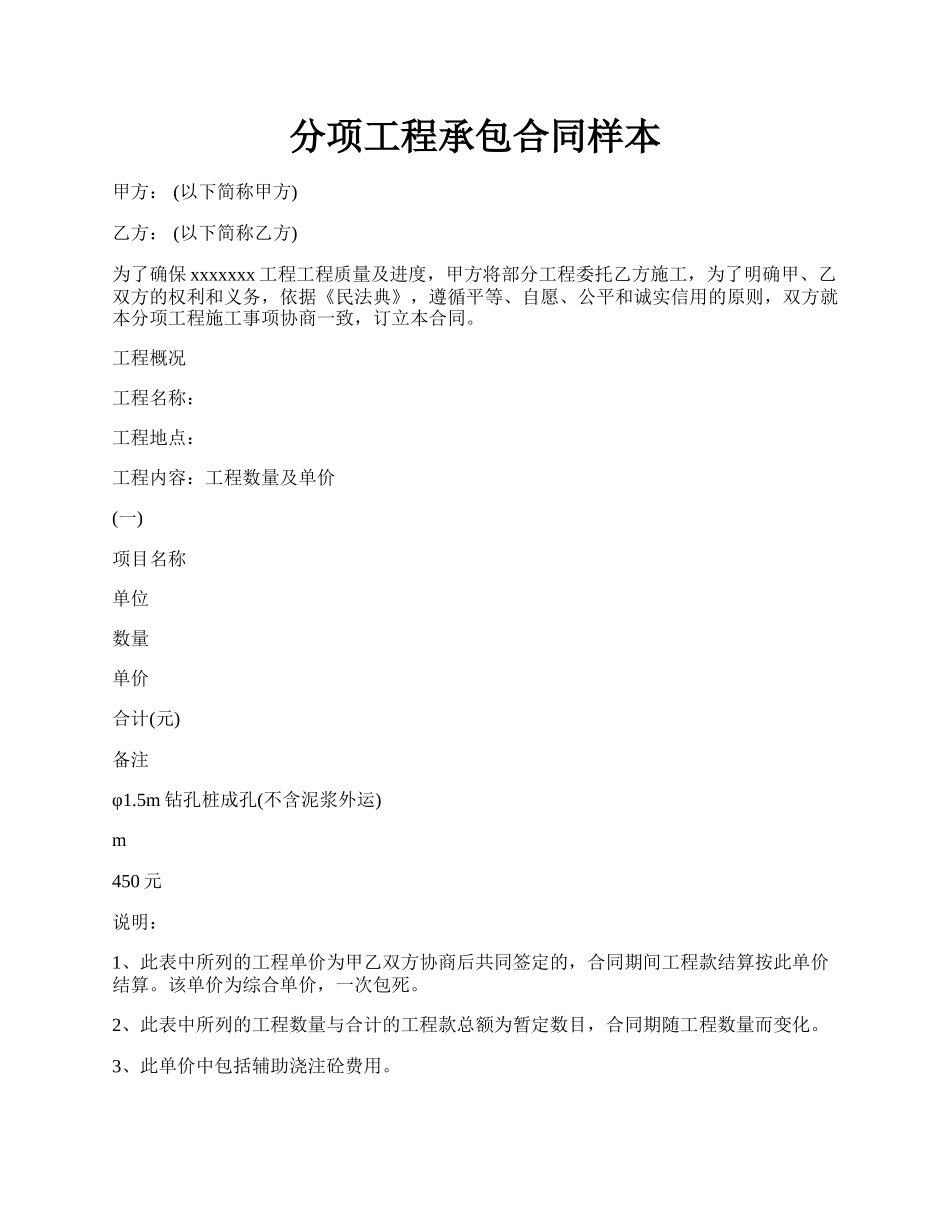 分项工程承包合同样本.docx_第1页