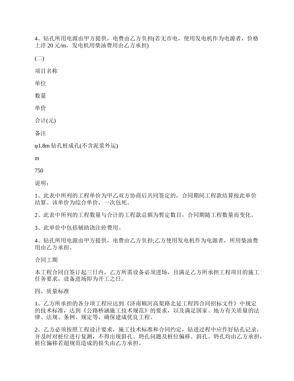 分项工程承包合同样本.docx_第2页