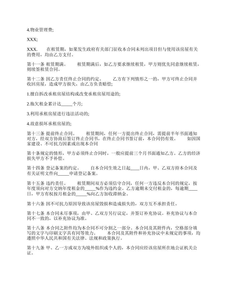 个人租房简单合同书.docx_第2页