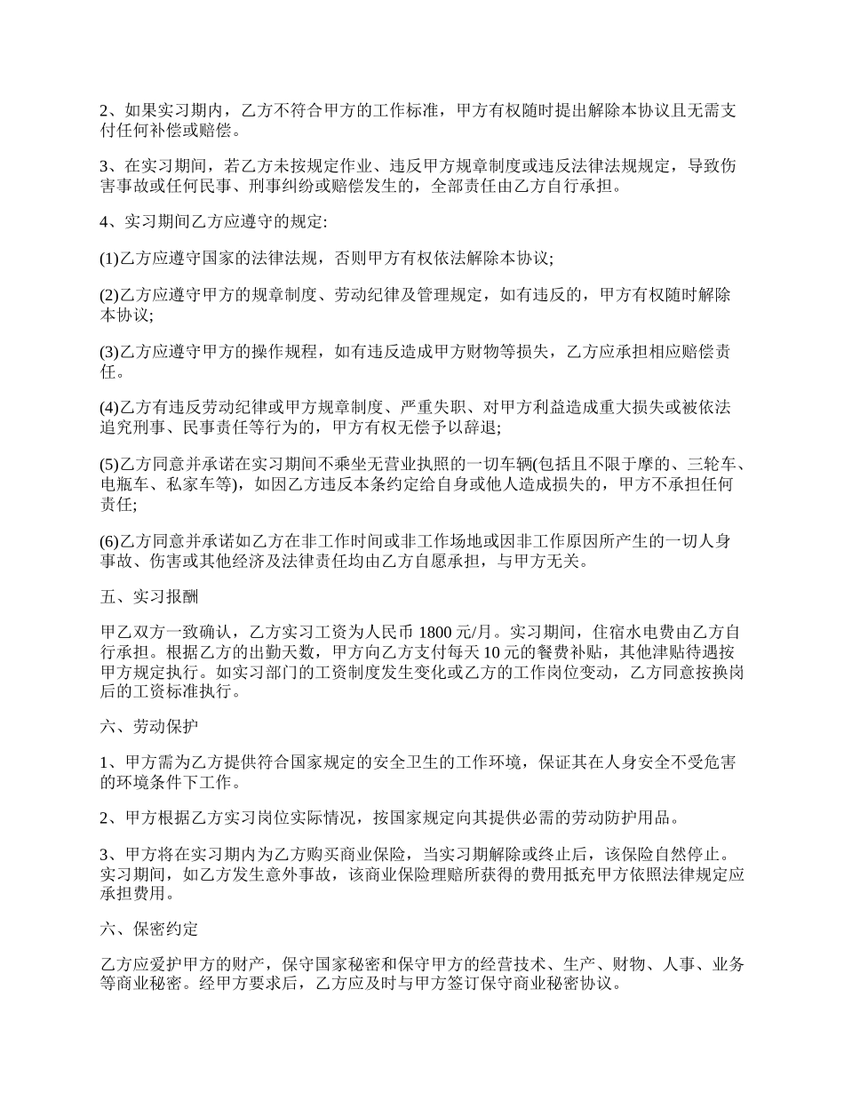 校企实习协议.docx_第2页