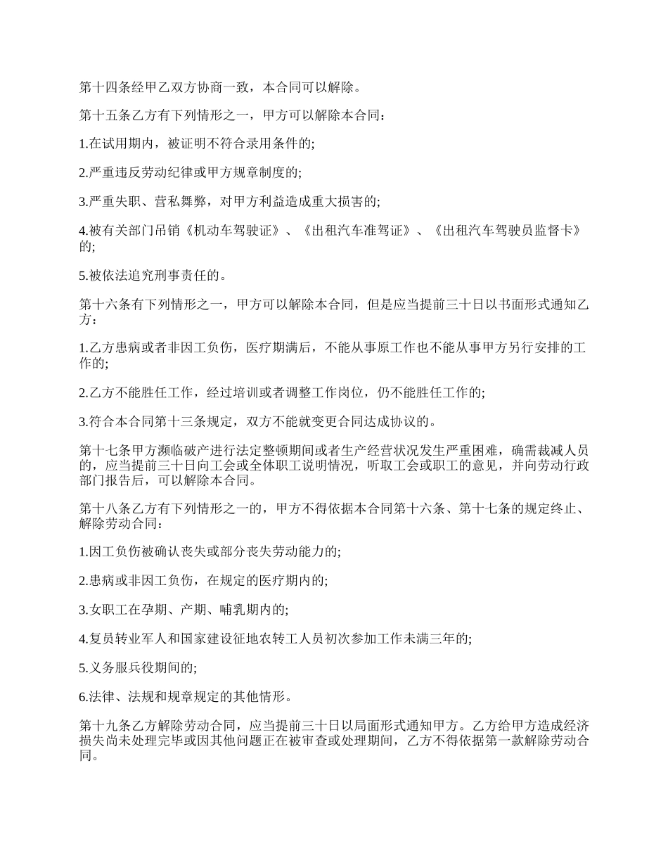 出租车司机劳动合同（二）.docx_第2页