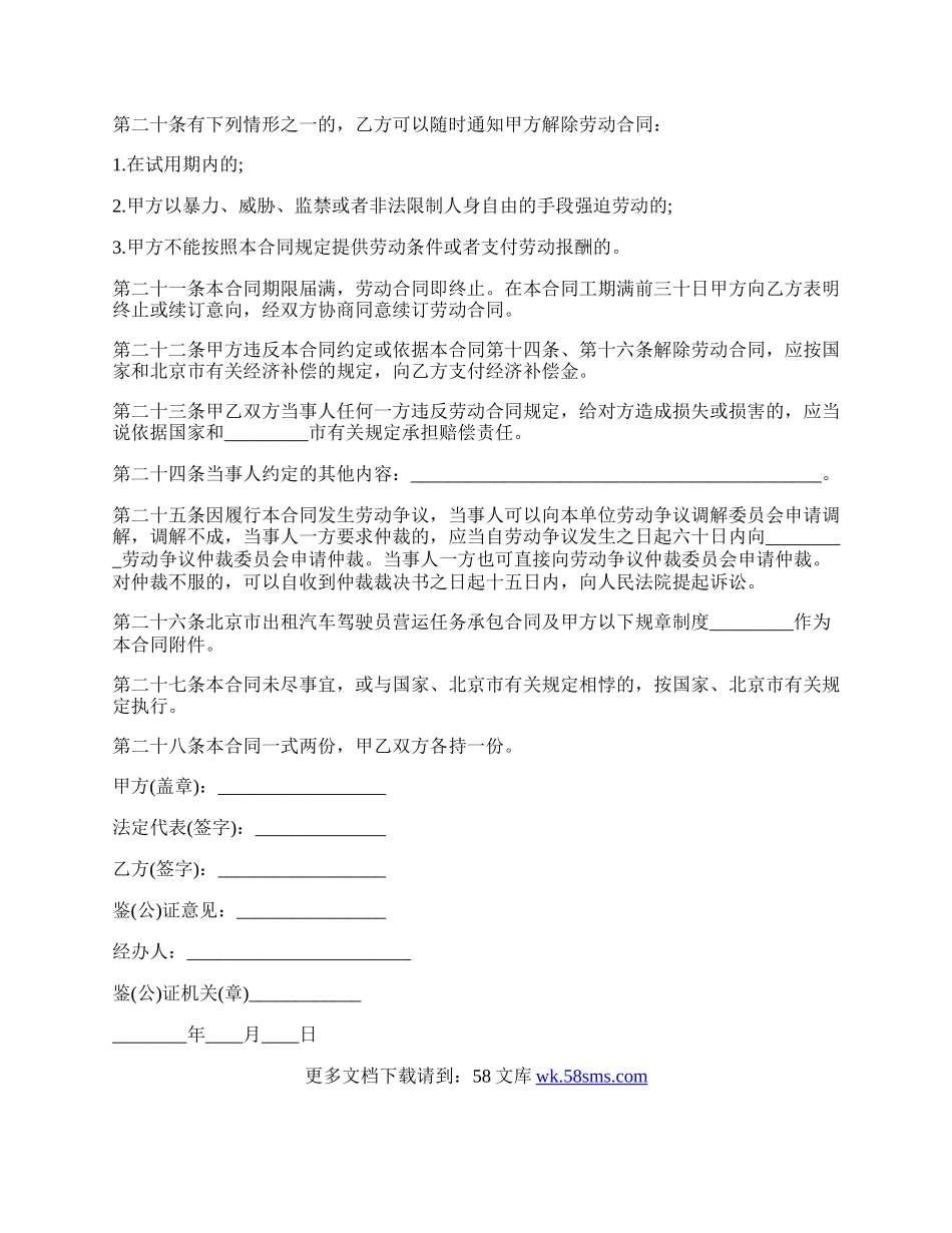 出租车司机劳动合同（二）.docx_第3页