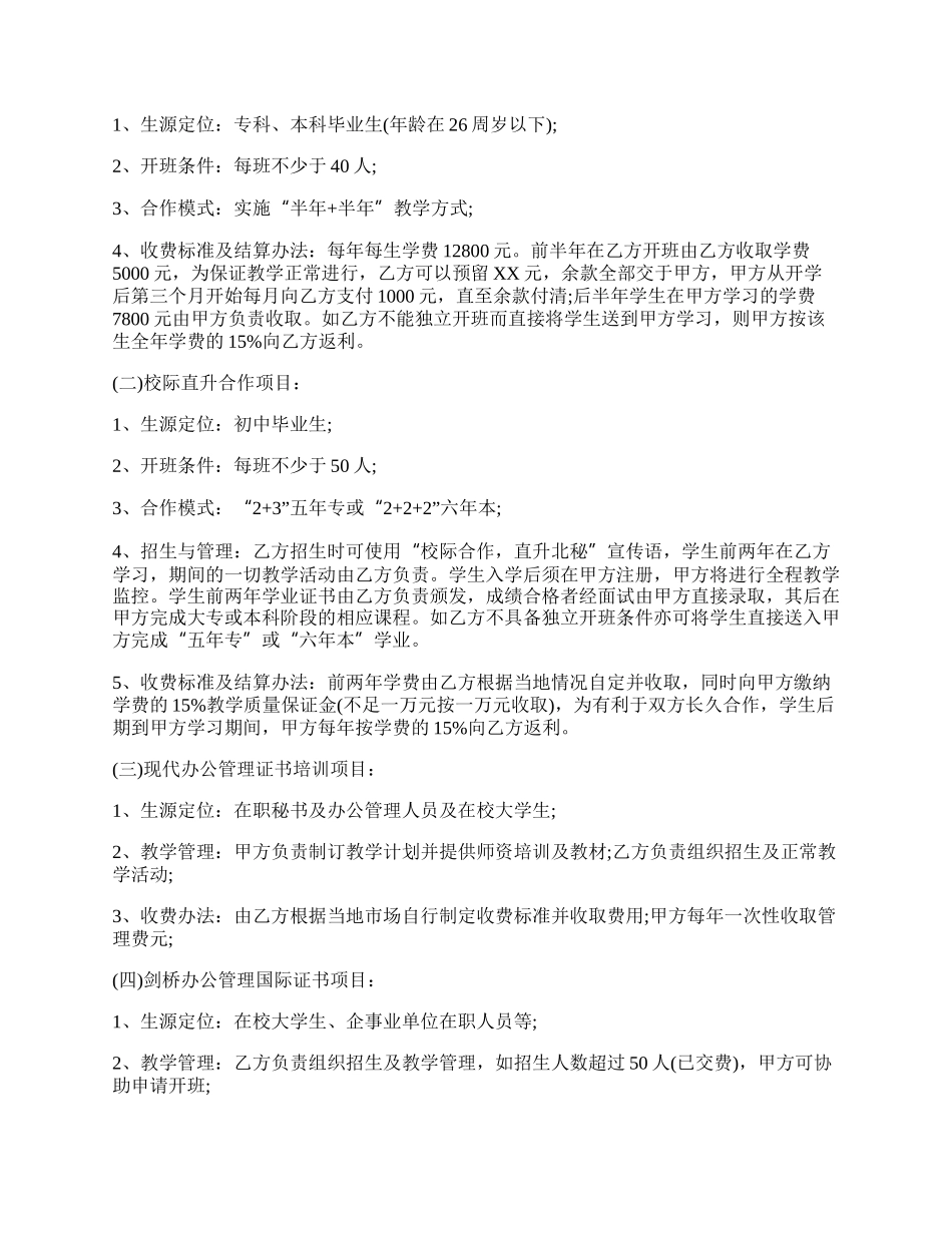 教育合作协议范本.docx_第2页