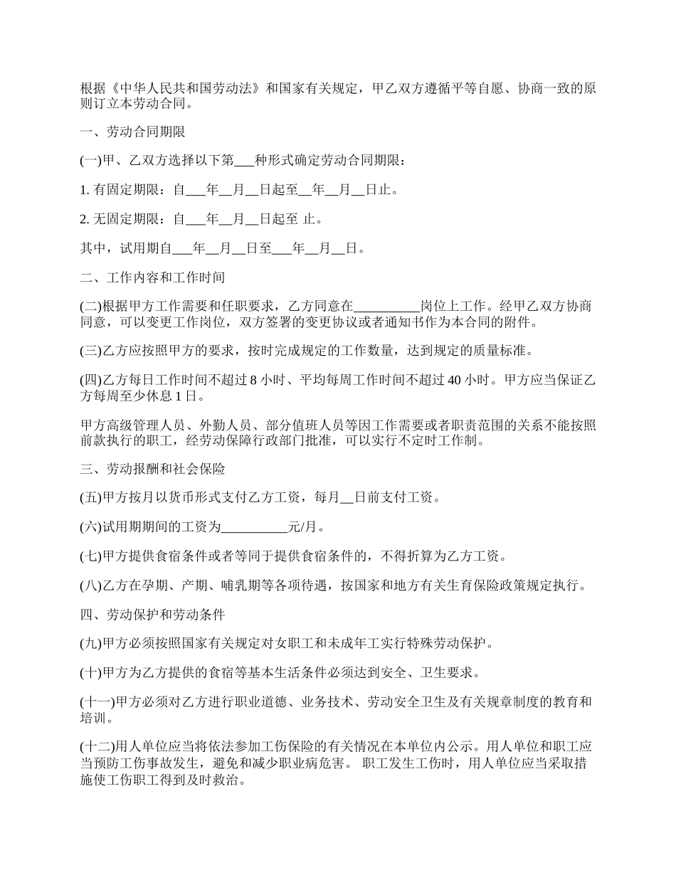 服务业劳动合同专业版.docx_第2页