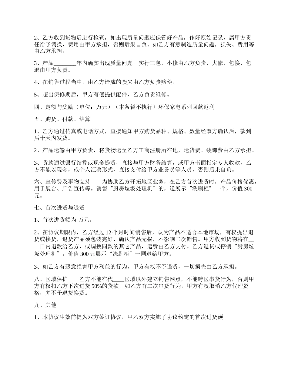 新版代理买卖合同样式.docx_第2页