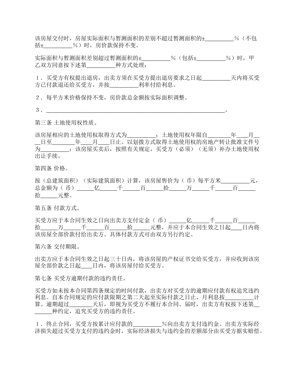 个人房屋买卖合同专业版.docx_第2页