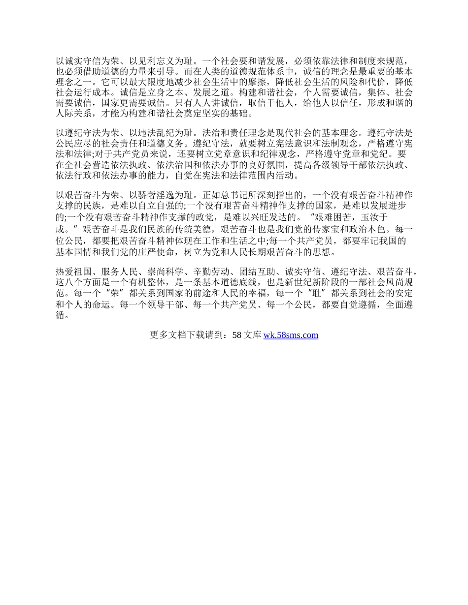 国土八荣八耻学习体会.docx_第2页