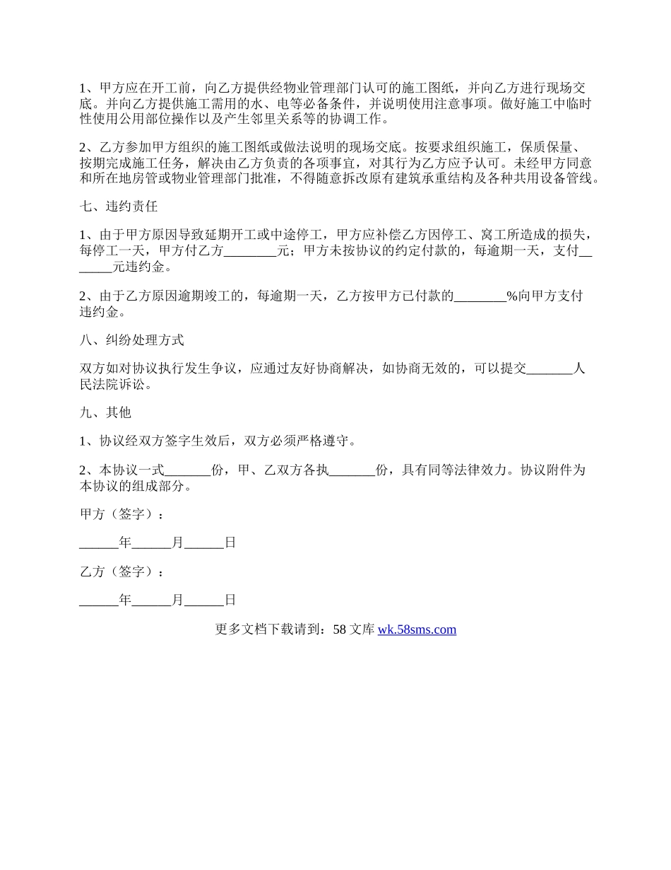 家装公司合作协议范本新.docx_第3页