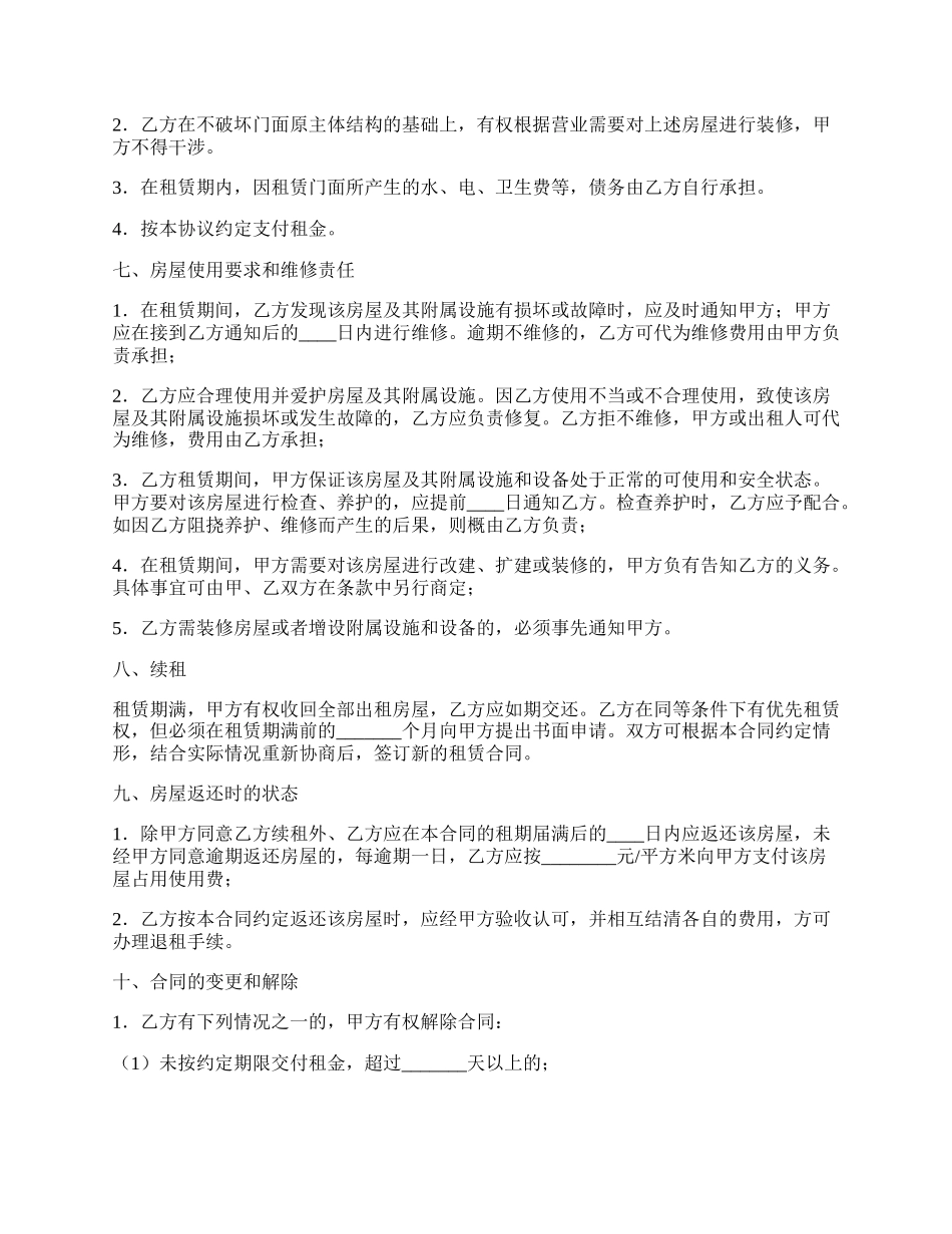 住宅房屋租赁协议书.docx_第2页