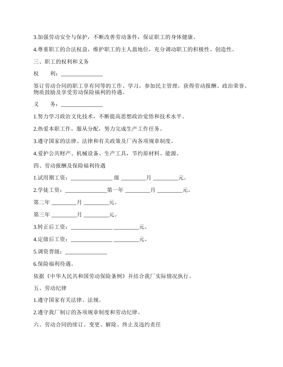 劳动合同样式（国营企业）.docx_第2页