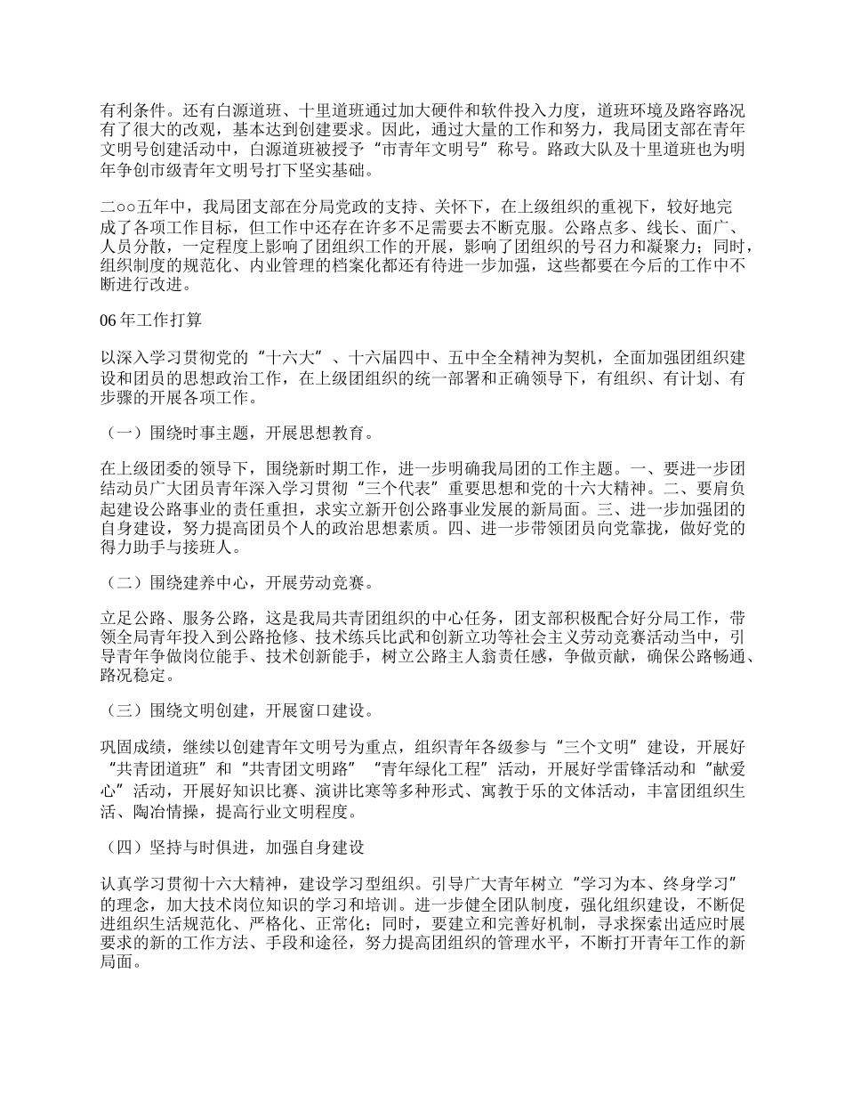 ＊＊局团支部工作总结.docx_第2页