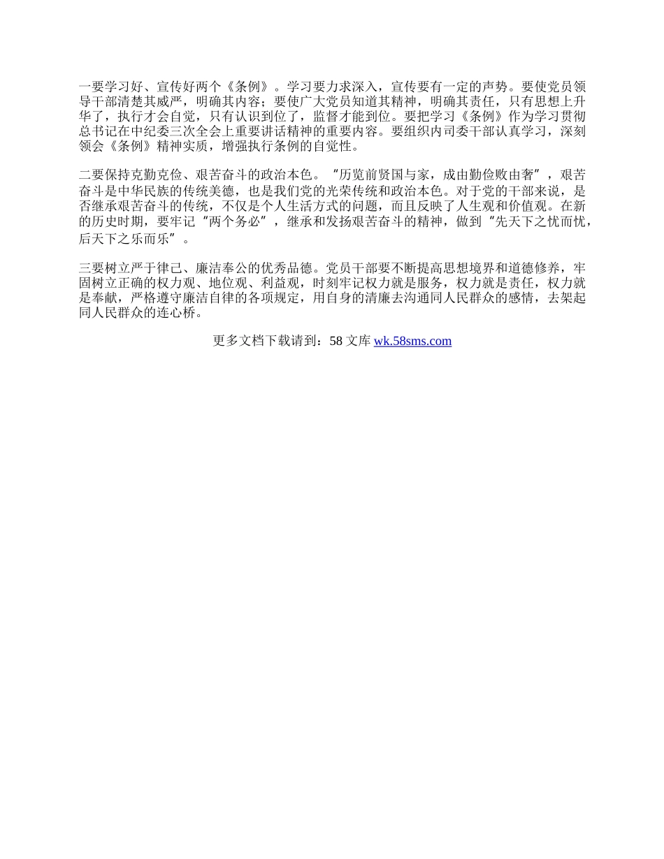 学习两个条例的体会模版.docx_第2页