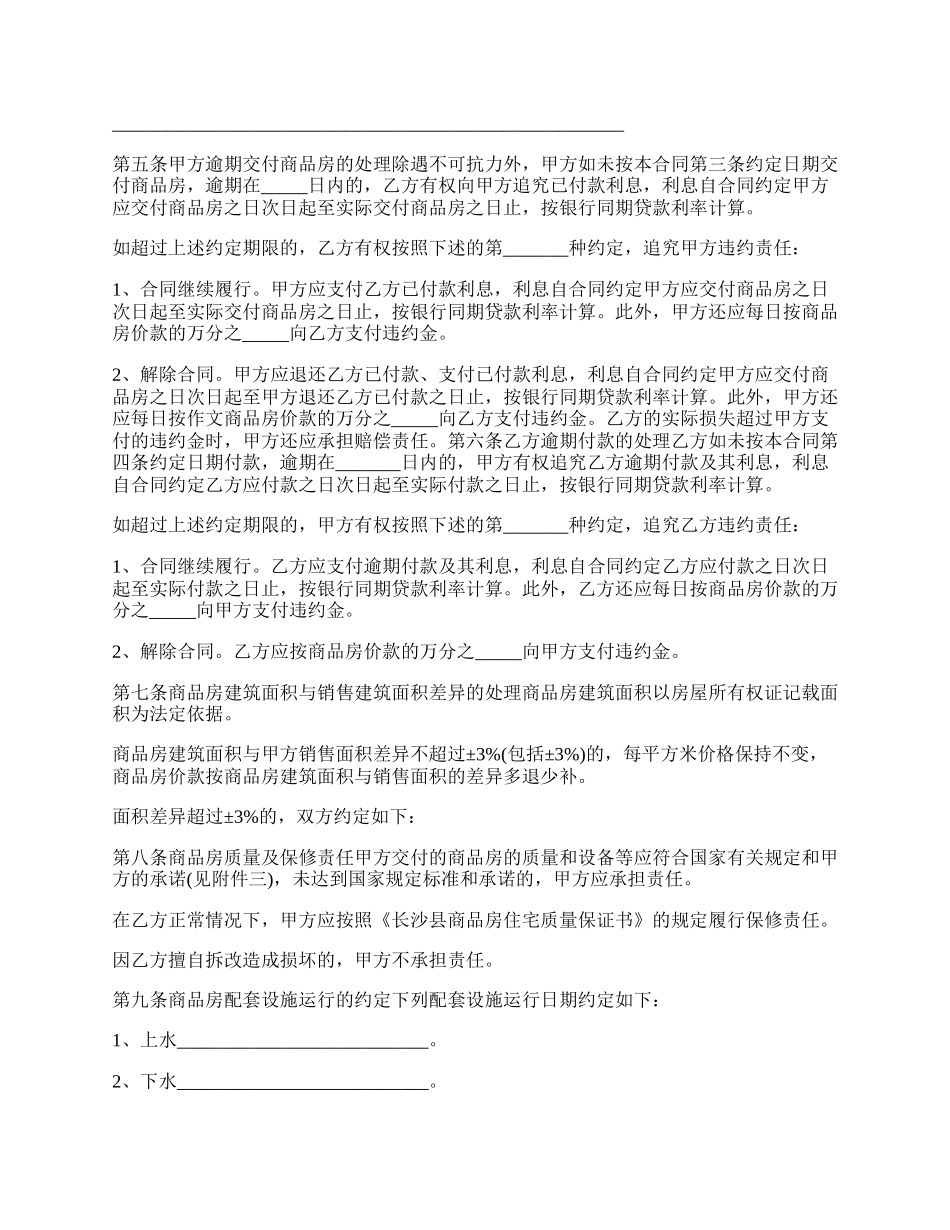 房屋购买协议书.docx_第2页