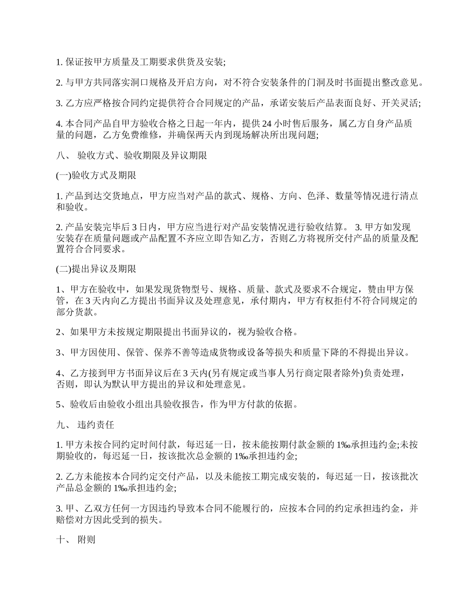 安全门购销合同样本.docx_第2页