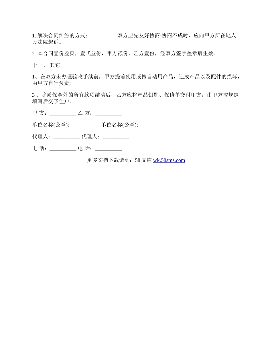 安全门购销合同样本.docx_第3页