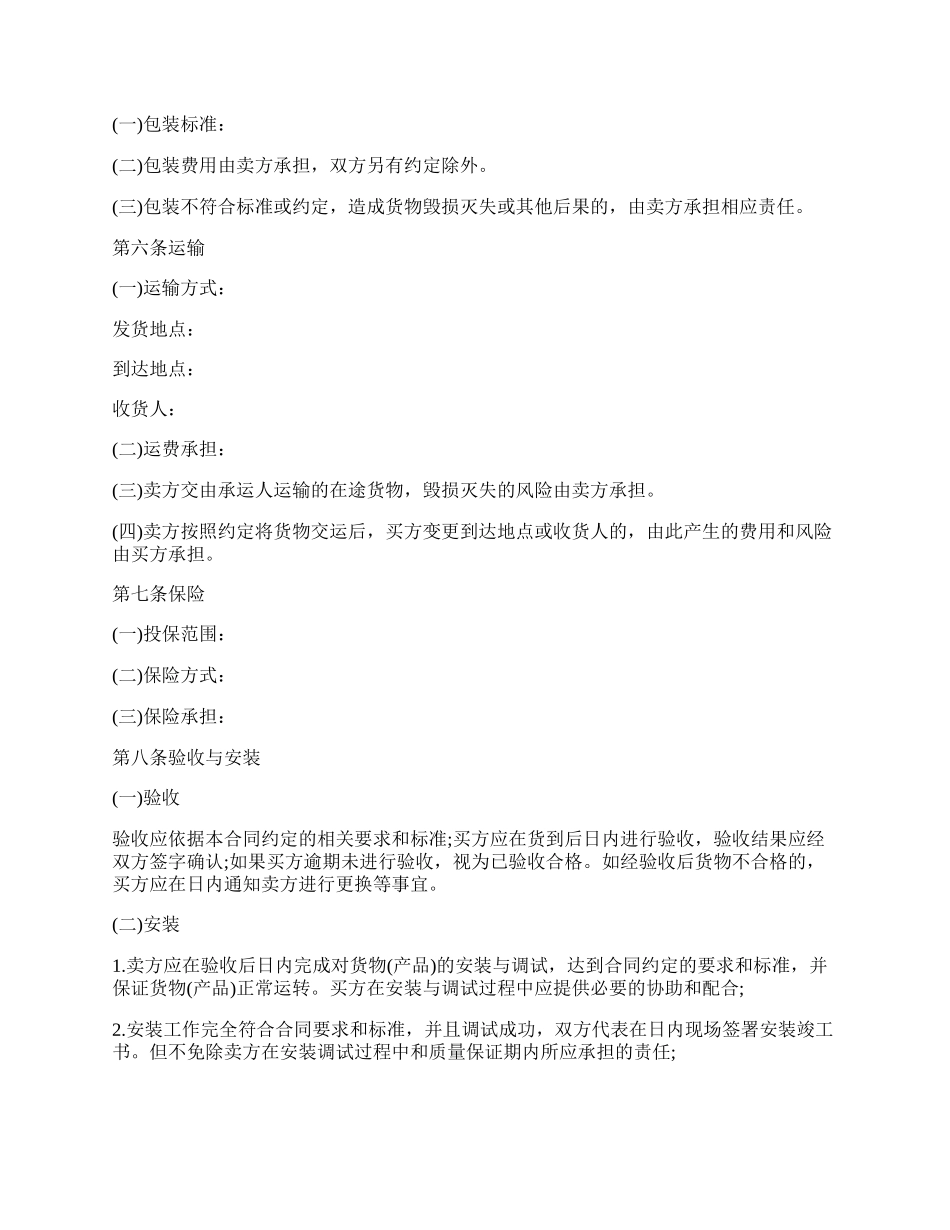 产品采购合同书.docx_第2页