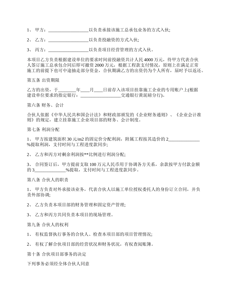 施工项目合作框架协议书样板.docx_第2页