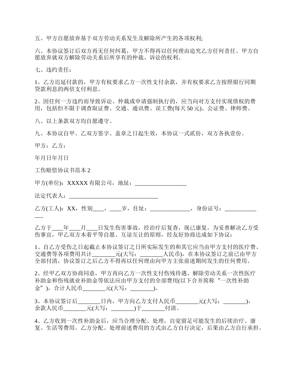 工伤赔偿协议书范本2篇.docx_第2页