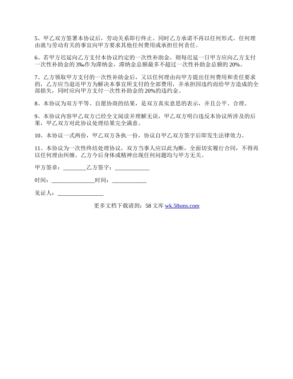 工伤赔偿协议书范本2篇.docx_第3页