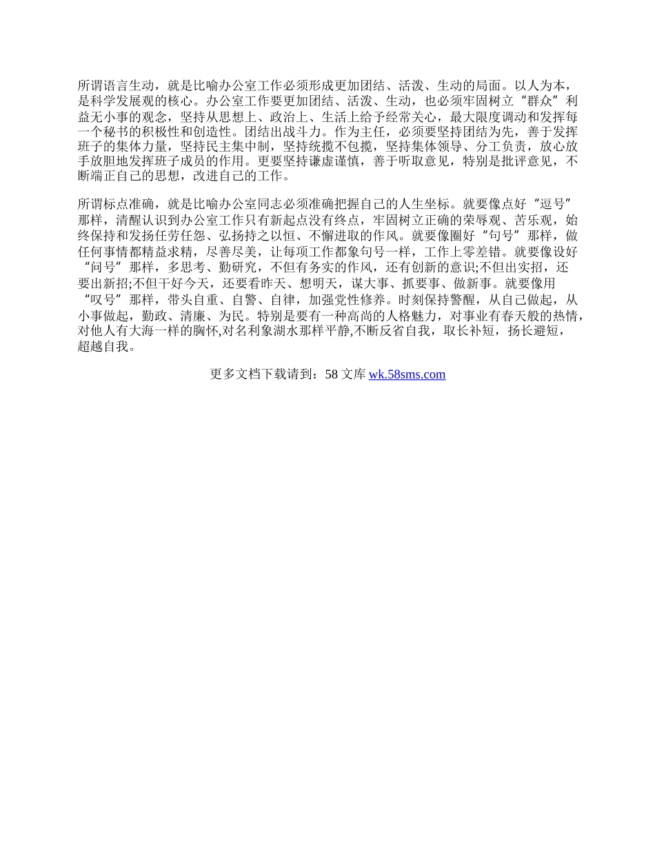 小议如何做好新形势下与时俱进的办公室工作体会.docx_第2页