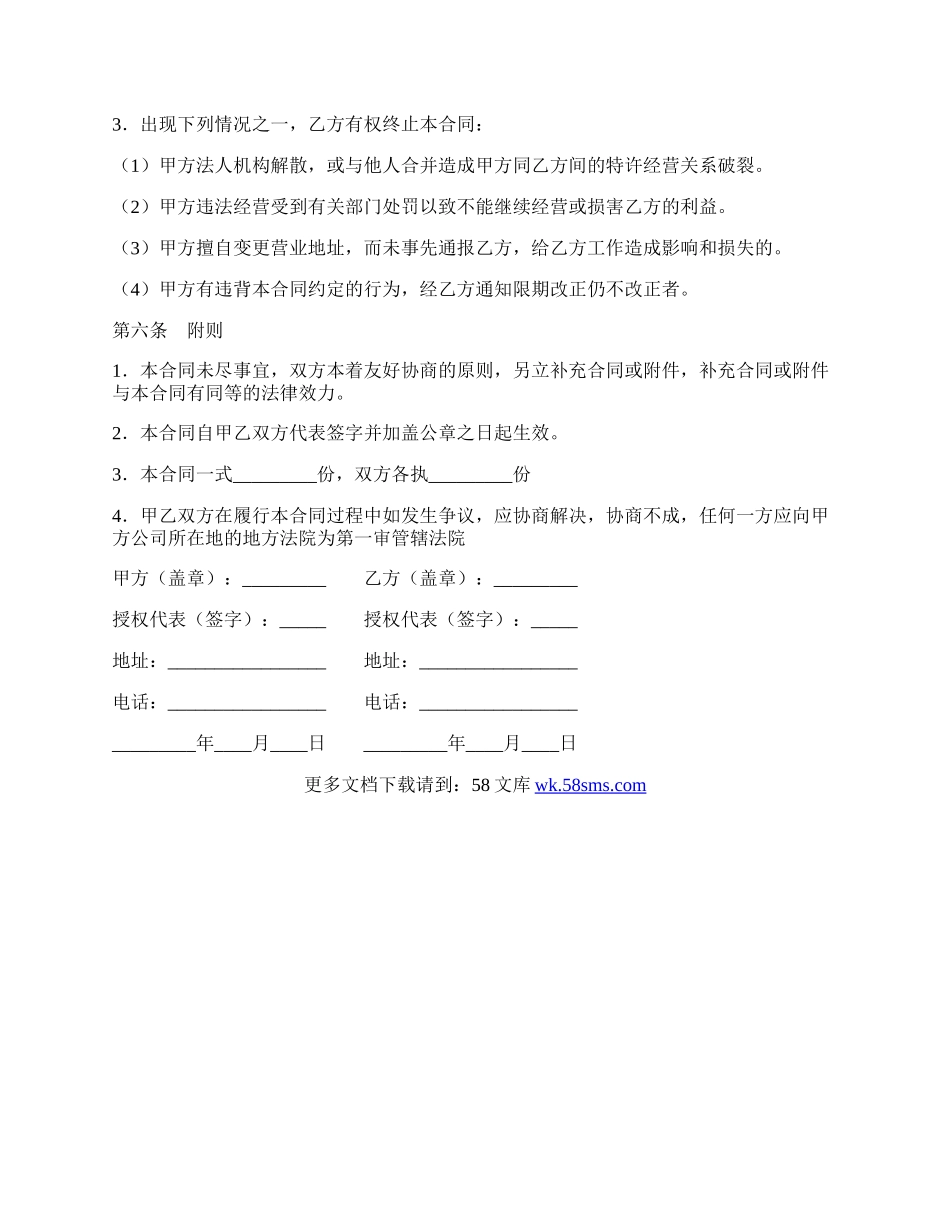 加盟合作合同模板一.docx_第3页