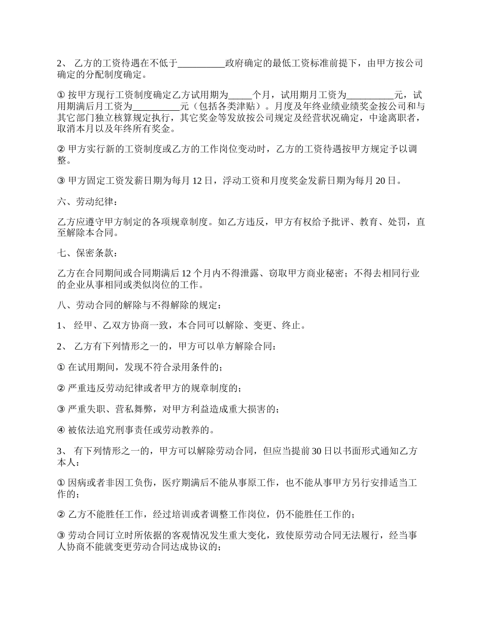 快递员劳动合同样本最新文档.docx_第2页