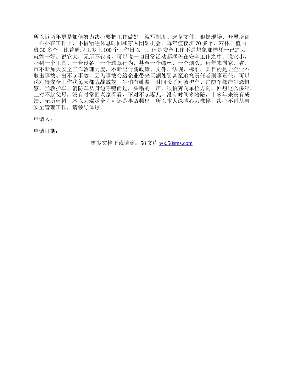 安全工程师辞职申请书.docx_第2页