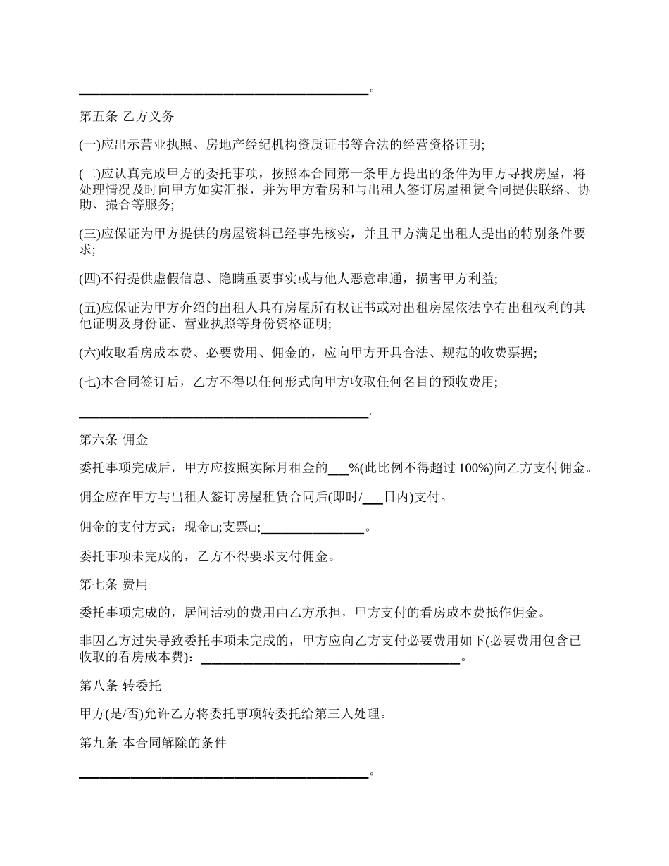 北京房屋承租居间合同书.docx_第2页