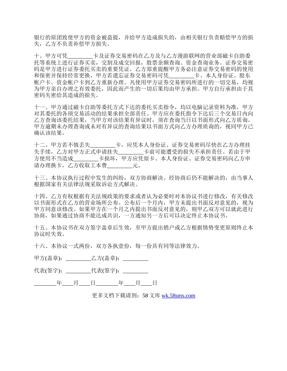 证券交易协议书格式.docx_第2页